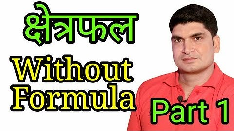 NTPC Area Trick Part 1