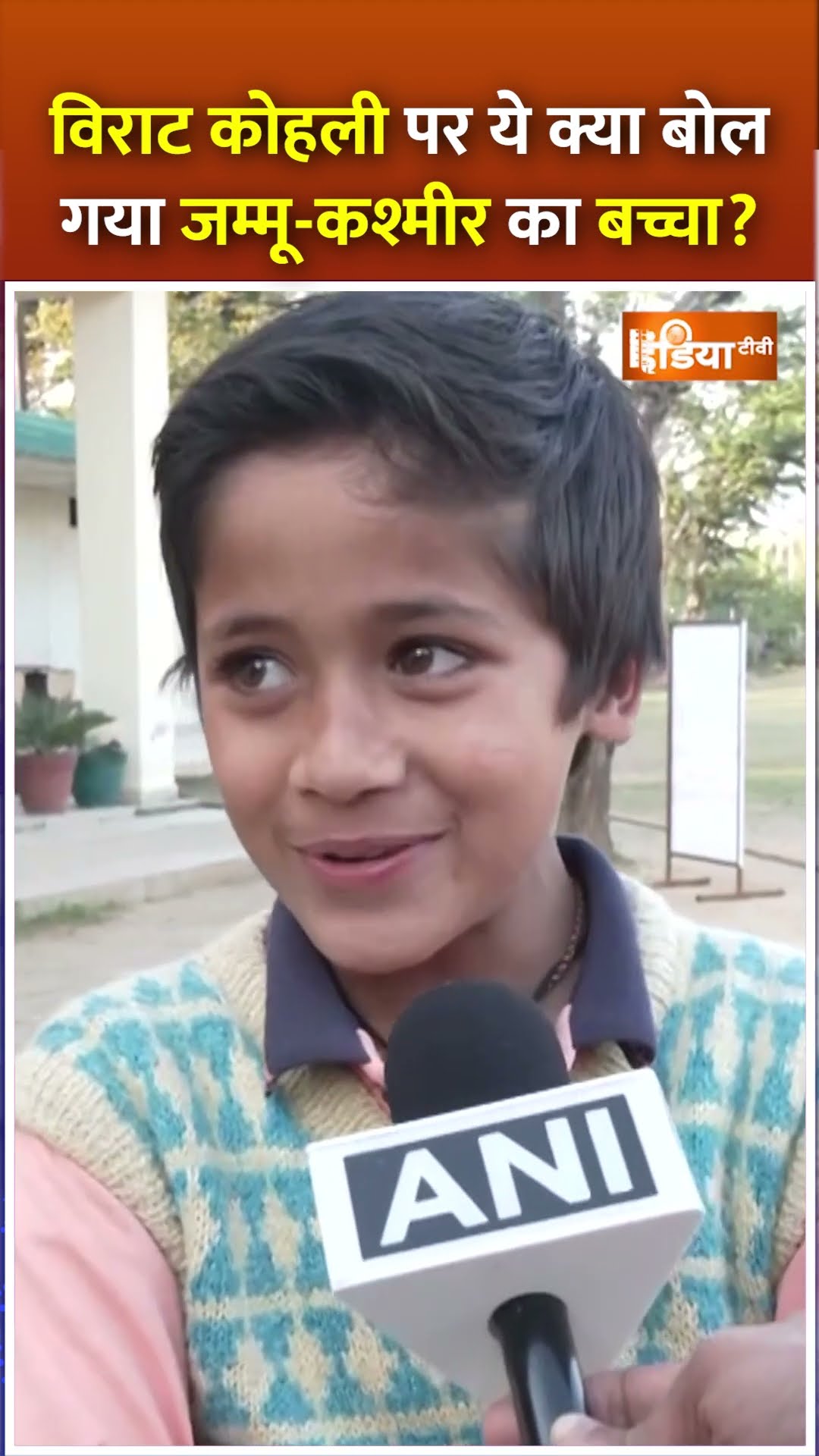 ICC Champions Trophy: #viratkohli पर ये क्या बोलगया #jammukashmir का बच्चा? #indiavspakistan #shorts