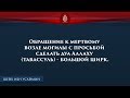 Хукм тавассуля (просьбы дуа) у мертвых | Шейх Ибн Усаймин