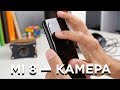 Xiaomi Mi 8: на что способна камера флагмана?