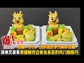 【中文CN】立体龙燕菜果冻做法 如何逐步制作3D龙燕菜果冻蛋糕 3D Dragon Pudding Jelly Cake 【中文版】【Chinese Version】