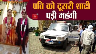 दूसरी शादी कर रहे पति को पत्नी ने सिखाया सबक, मौके पर पुलिस लेकर पहुंची पहली पत्नी