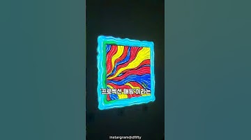 빛으로 그림을 그리는 기술 #프로젝션맵핑 #미디어아트 #시각예술 #신기한기술 #예술과기술