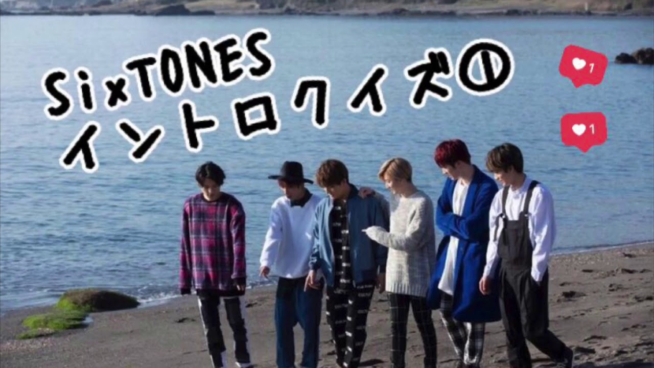 SixTONES イントロクイズ①