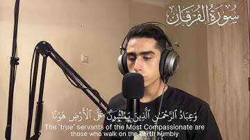 تلاوه تلامس القلب ما تيسر من سورة الفرقان 😌🤍 || القارئ يوسف ناجي
