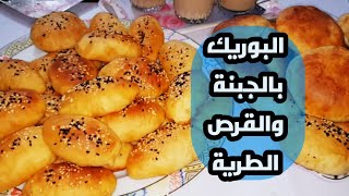 سر بوريك الافران رووعه ?? من مطبخي وصفات_ماما_رانيا_شاهين