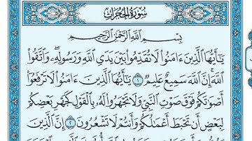 سعد الغامدی سورة الحجرات 49 - تەفسیری كوردی سورەتی الحجرات بەدەنگی هەندرێن - Tafseri Al-Hujurat