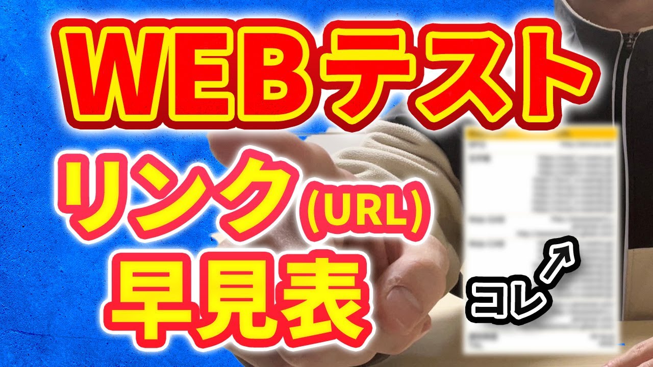 WEBテスト形式の見分け方【就活】 - YouTube