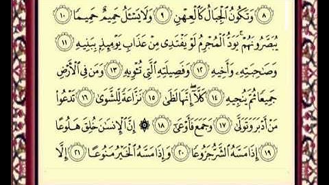 070 Al Maarij سورة المعارج للشيخ ماهر المعيقلي.