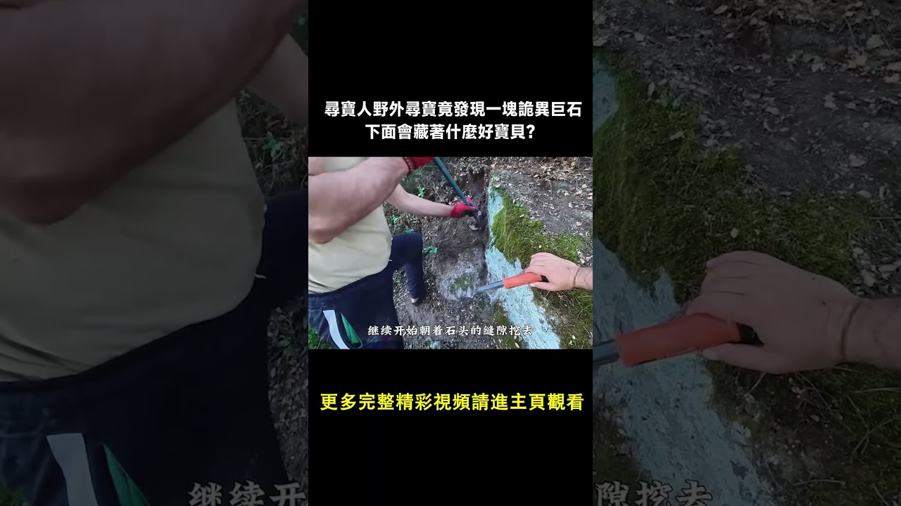 底に何か掘ってありますが不明 Treasure Hunter Discovers a Strange Boulder in the Wild, What