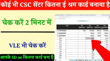 CSC VLE eSharm Card List Check||Apne csc I