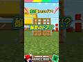 絶対に襲われない秘密のドア？ #マイクラ #マインクラフト #Minecraft #まいくら #クイズ #ゲーム #Shorts
