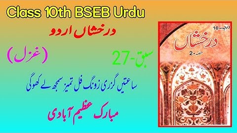 Class 10th Darakhshan Urdu Chapter-27 All Question Answer #Faizan Classes#