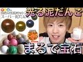 【まるで宝石】究極の光る泥だんご制作ガチャやってみた！！