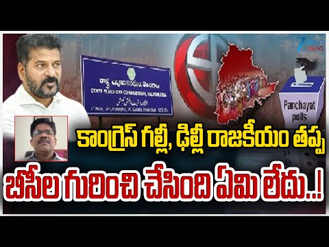 BRS Palle Ravikumar Sensational Comments On Congress Govt | బీసీల గురించి చేసింది ఏమి లేదు..! | ZEE - ZEE24TELUGUNEWS