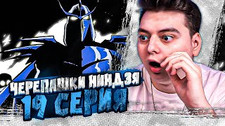 Черепашки-Ниндзя 19 Серия  ( Teenage Mutant Ninja Turtles ) | Реакция