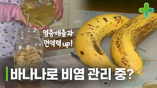 환절기 비염, 바나나로 관리해서 완치?