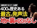 地声・裏声の区別なしのスケール練習~400年の歴史ある最古の発声法から