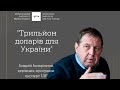 Трильйон доларів для України | UIF | Андрій Ілларіонов