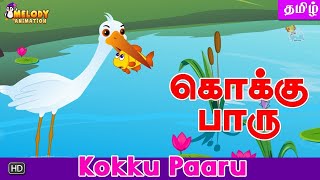 Kokku Paaru | குழந்தை பாடல்கள் |Tamil Kid Song |Tamil Rhymes| Animated Rhymes | Kidz Planet