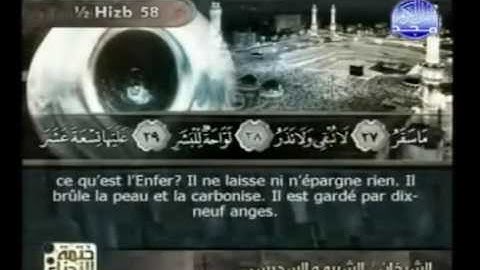 سورة  المدثر   74   مكتوبة  كاملة  فضيلة  الشيخ ||   سعود الشريم  Al-Muddaththir