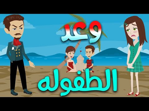 وعد الطفوله قصة عشق وغموض تهز القلوب رواية درامية كاملة حكايات توتا وماجي رواية رومانسية حب