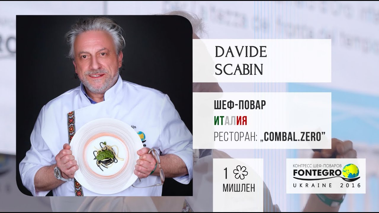 Davide Scabin at Fontegro 2016 Ukraine