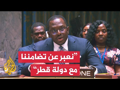 مندوب سيراليون بمجلس الأمن: الهجوم على قطر كدولة وسيطة هو هجوم على الدبلوماسية