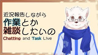 近況報告しながら作業する配信(ふっかつ)