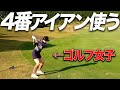 250y飛ぶゴルフ女子はロングアイアンも使いこなす