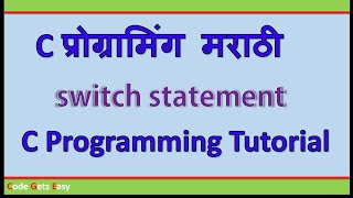 C Programming Tutorial: Switch Statement | In Marathi
