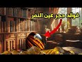 فوائد حجر عين النمر أبو صهيب فوائد حجر عين النمر أبو صهيب