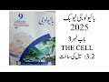 9Th Class Biology New Book 2025 || Chapter 3  | Cell | 3.2 Structure of  Cell || سیل کی ساخت
