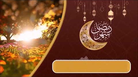 إنا أنزلناه في ليلة القدر 🌜 سورة القدر مكررة بصوت القارئ ماهر المعيقلي 🌜