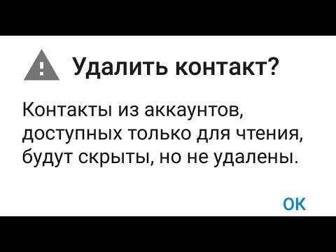 🚩 Не удаляются контакты Android