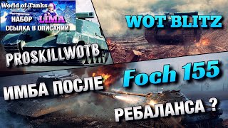 🔴WoT Blitz | ОДНА ИЗ ЛУЧШИХ ПТ10❗️| БАРАБАННАЯ ПТ-САУ