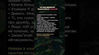 #українськийютуб #мудрість #мотивація #українськийконтент #духовність #психолог #саморозвиток #шортс