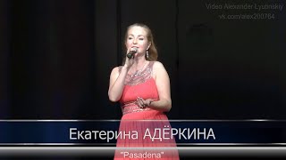 Екатерина АДЁРКИНА - 