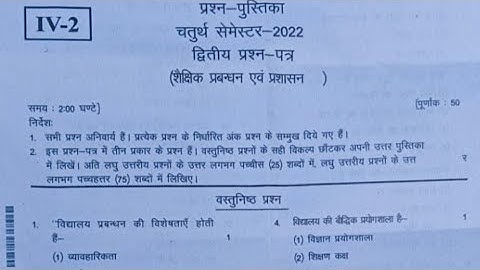 Deled 4th sem शैक्षिक प्रबंधन एवं प्रशाशन 22 Dec 2022 Paper