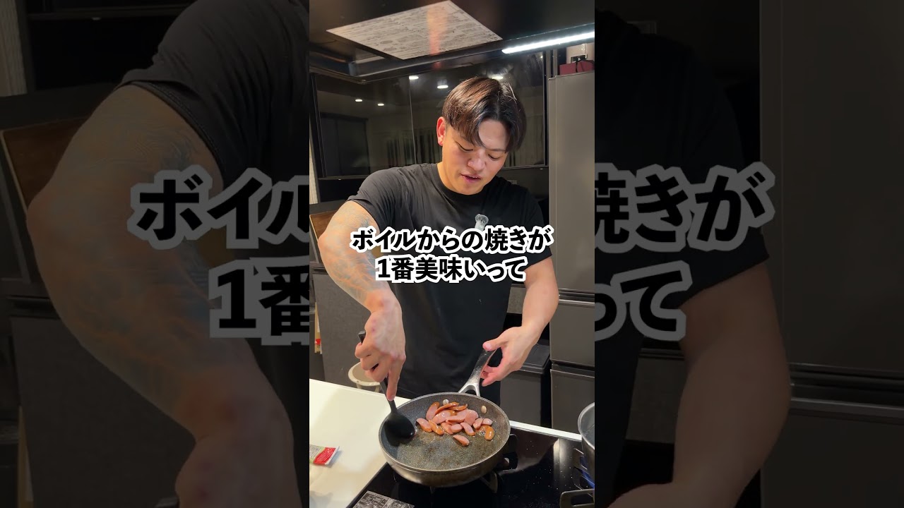 【ウインナーは何派ですか？】シャウエッセントマトクリームパスタ #元カレ #料理 #筋肉番付 #cooking #マッチョ #簡単レシピ