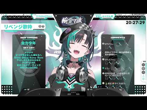 輪堂 千速 - 全力少年 (スキマスイッチ)