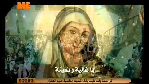 تمجيد العذارء مريم