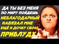 Да ты без меня по миру с протянутой рукой пойдешь, вместе с дочкой своей. Забыл кем ты был до меня?