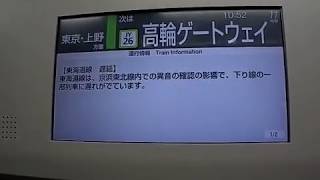 JR山手線(内回り)品川→高輪ゲートウェイ・車内放送・LCD