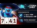 ГАЙД на ШТОРМА - ИМБУ ПАТЧА 7.41! ГАЙД на ШТОРМ СПИРИТ от ТОП 1 ШТОРМА JUSTHATEMEEE!