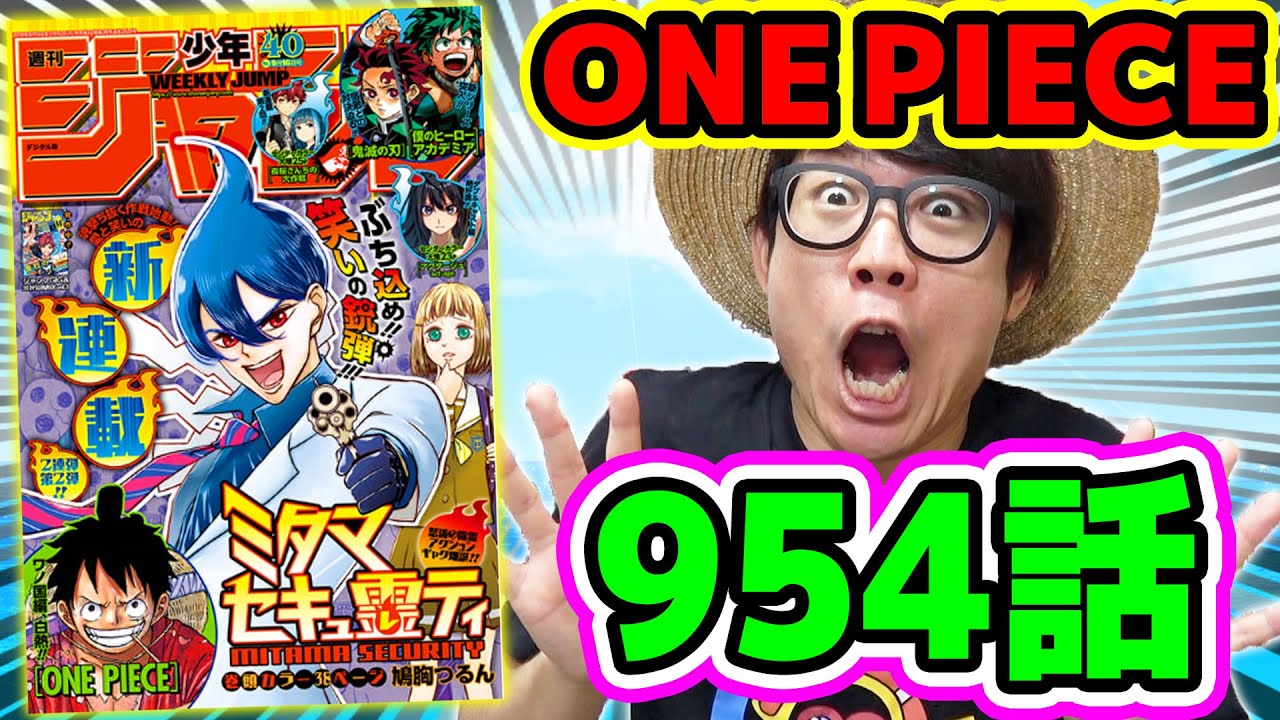 カイドウとあいつがついにー ワンピース954話 考察感想トーク One Piece Youtube