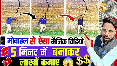Vfx Wall Crack Funny Video Editing Tutorial | जादुई वीडियो बनाना सीखें | kinemaster by Dr yash