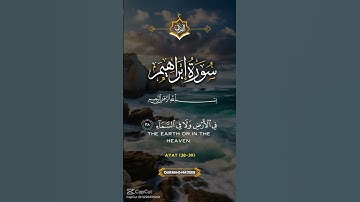 سورة إبراهيم الأية 38 و 39 #اكسبلور #ahammad #allah #islamicscripture #duet #راحة_نفسية #quransurah