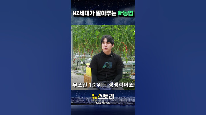 MZ세대가 말아주는 신농업 #뉴스토리 #shorts
