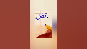 How To write lock in Urdu: Writing With cut marker Tips And Tricks: How to Get Extra Marks In Exams